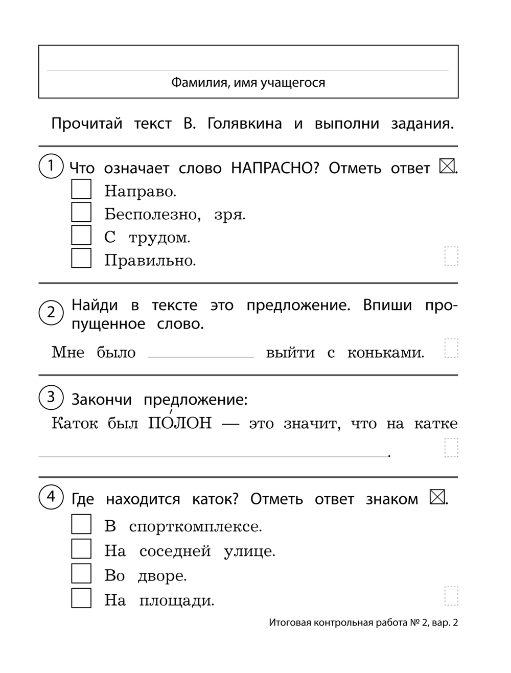 Литературное чтение 1 кл. КИМ Рабочая тетрадь