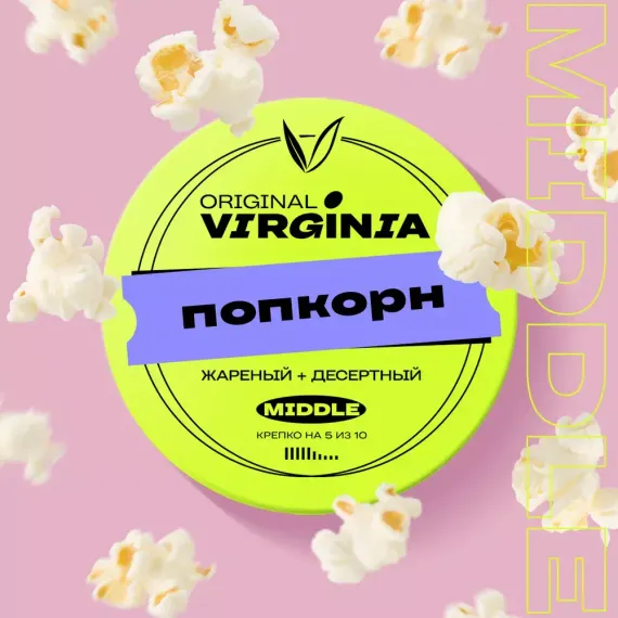 Original Virginia Middle - Попкорн (100г)