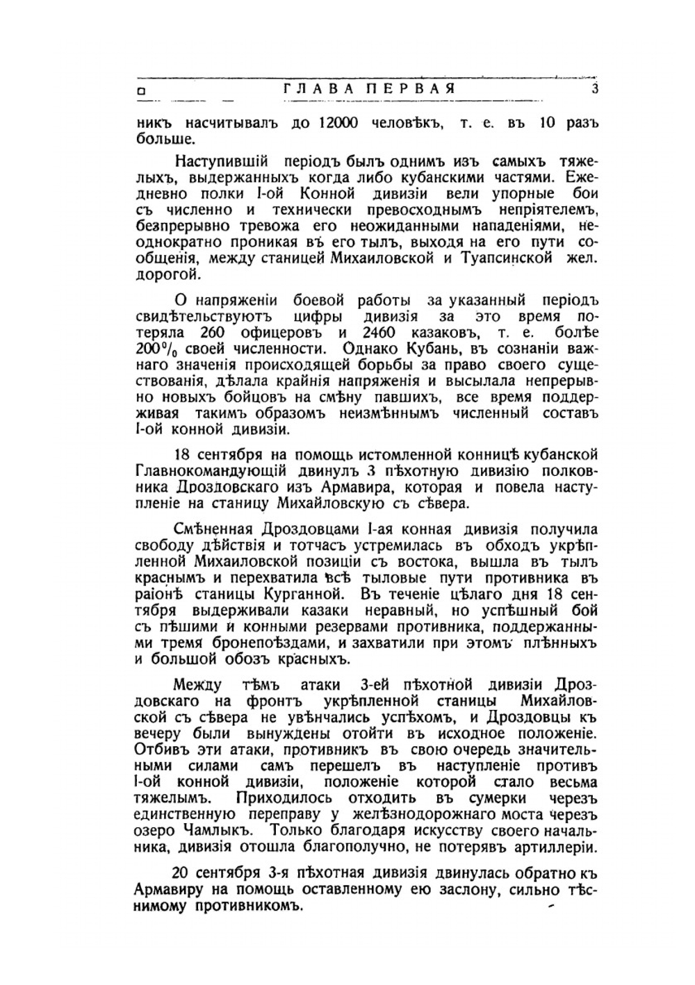 Крестный путь во имя Родины | В. Фон Дрейер