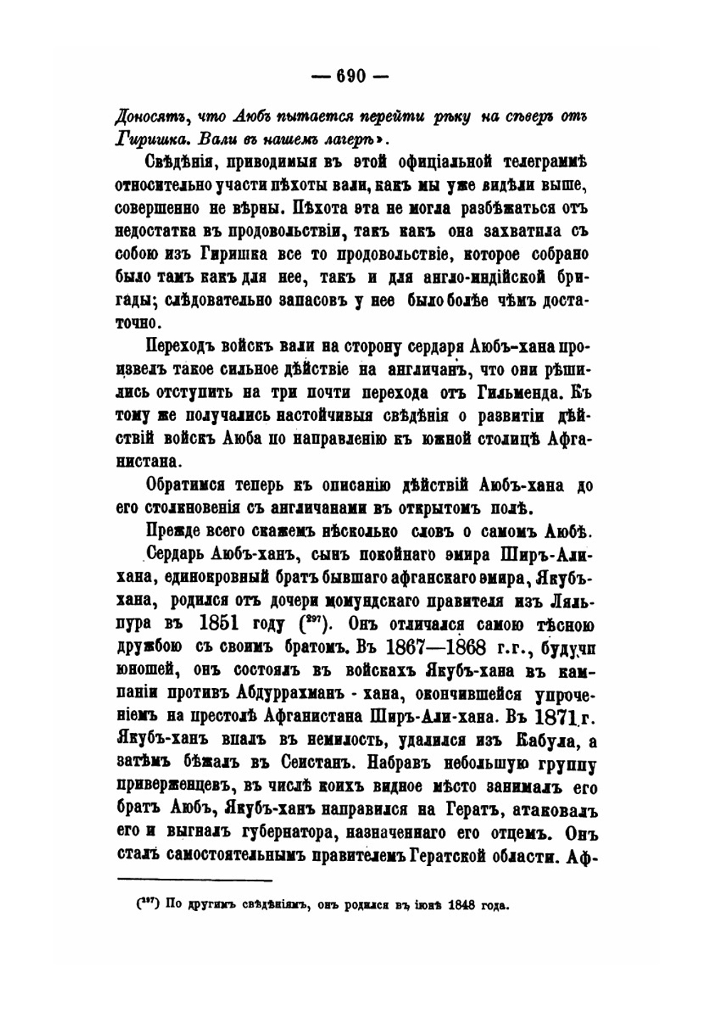 Страница из истории Восточного вопроса. Англо-афганская распря. Том 3. Выпуски 5–8 | Л.Н. Соболев