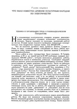 Электричество, магнетизм и электротехника в их историческом развитии. Дофарадеевский период | В.И. Лебедев