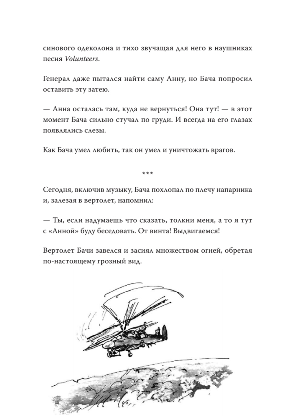 Мы пришли за миром. Сильнее смерти. Документальная повесть. Первый сезон (февраль — март 2022 года)