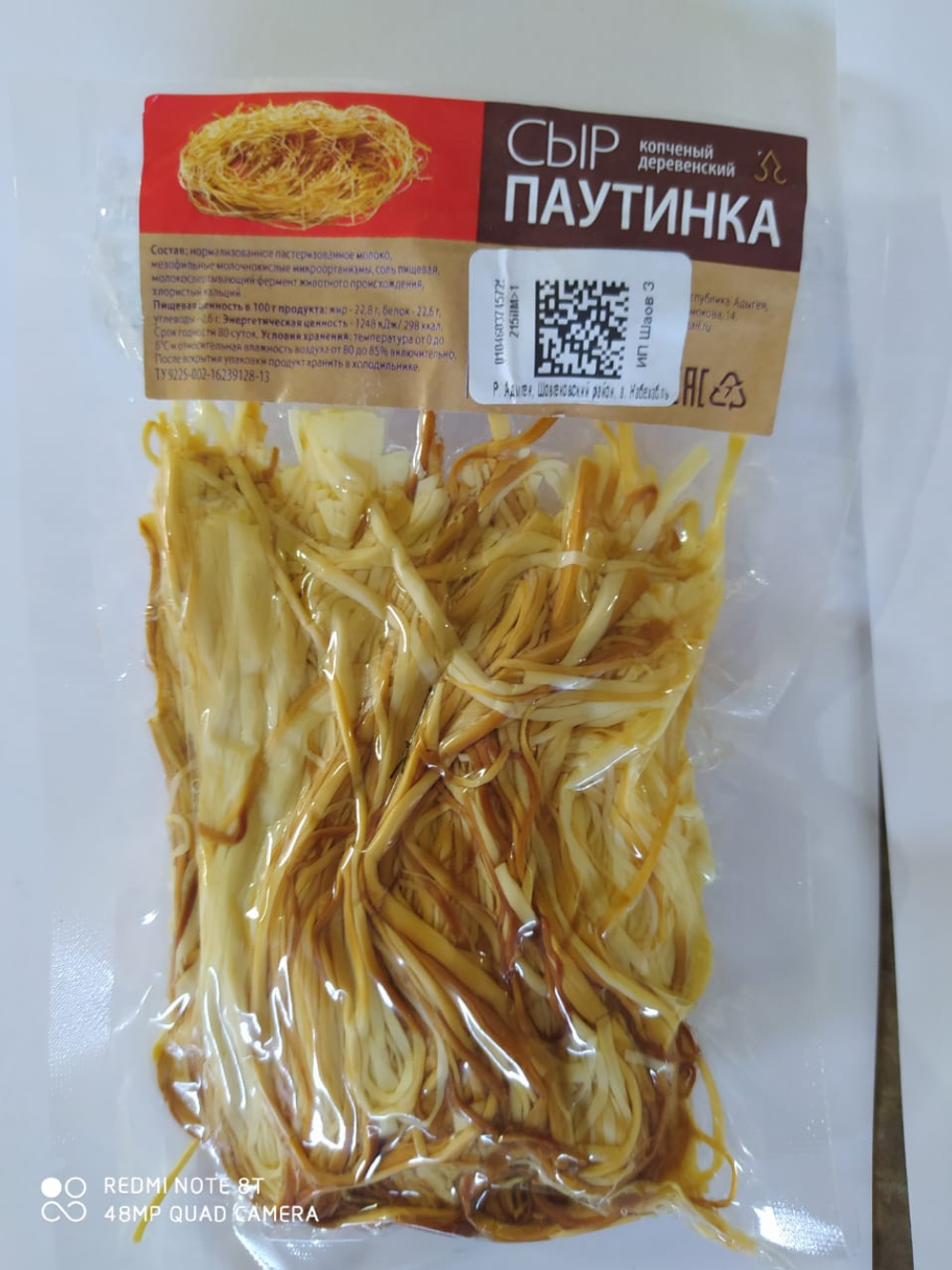 Сыр "Паутинка" "Деревенский" копченый 100 гр ***м ( 35 шт)