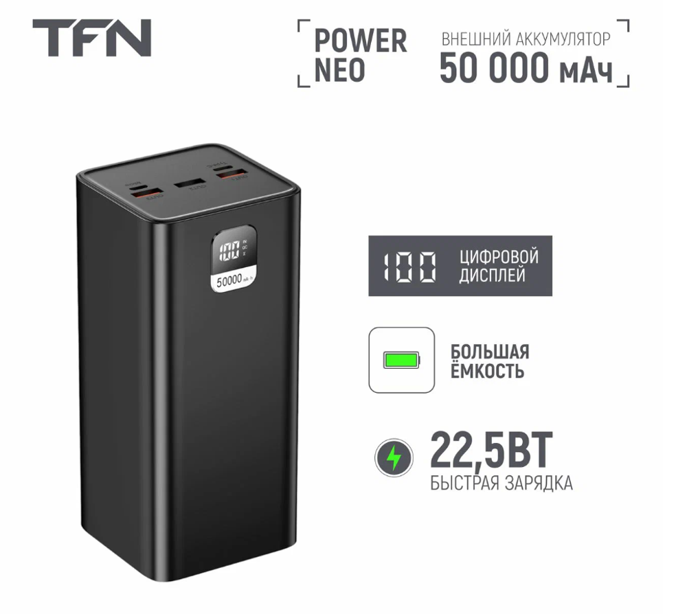 Внешний аккумулятор TFN Power Neo 50000mAh Black (TFN-PB-306-BK)