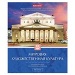 Тетрадь предметная КЛАССИКА 48 листов, обложка картон, МХК, клетка, подсказ, BRAUBERG, 403520