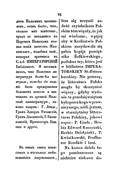 Рукопись Жолкевского | Станислав Жолкевский; П. А. Муханов