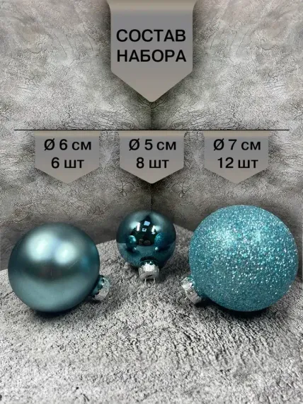 Набор стеклянных шаров Балтийский 26 шт., Christmas DeLuxe (86043-86780)