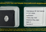 Бриллиант 1041146100 Мод.Ов-0,62-4/5 Б