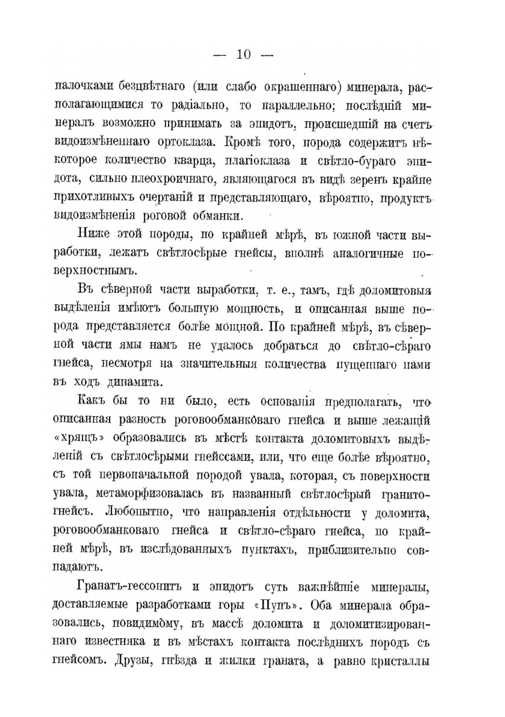 Евгение-Максимилиановские минеральные копи. и некоторые другие новые или малоисследованные месторождения минералов в области Среднего Урала | А.Н. Карножицкий