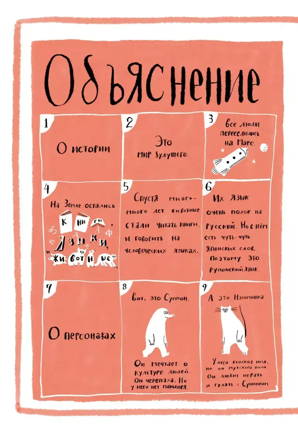 Комикс Суппон и Нэкомышка и их мечча хорошие трудности