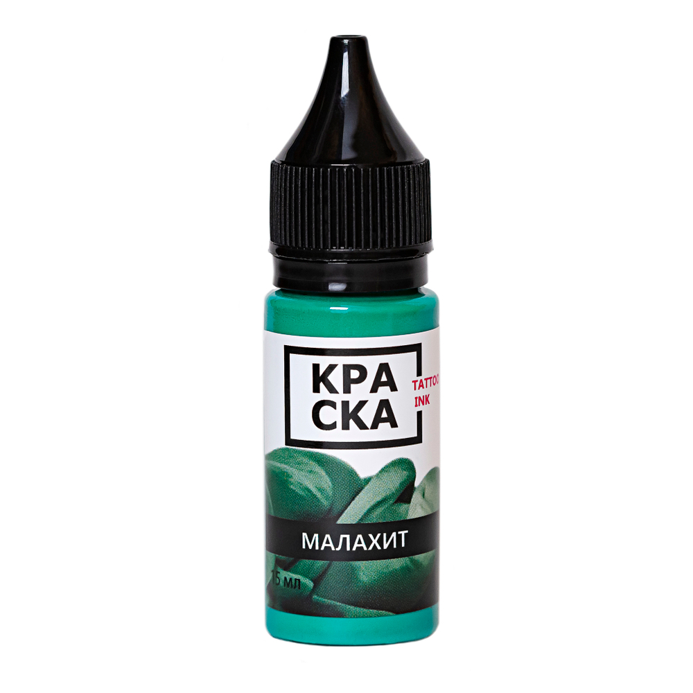 Малахит КРАСКА Tattoo Ink