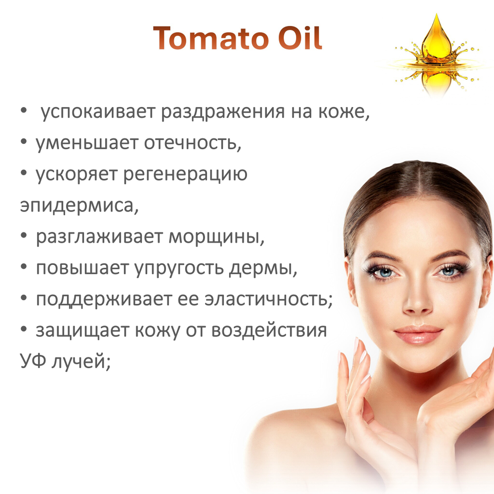 Масло томата, нерафинированное