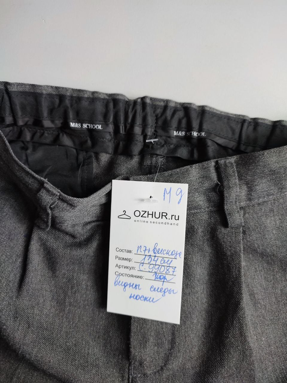 Брюки M&S школьные для мальчика 8-9 лет