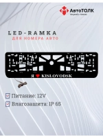 LED рамка. я люблю Kislovodsk.