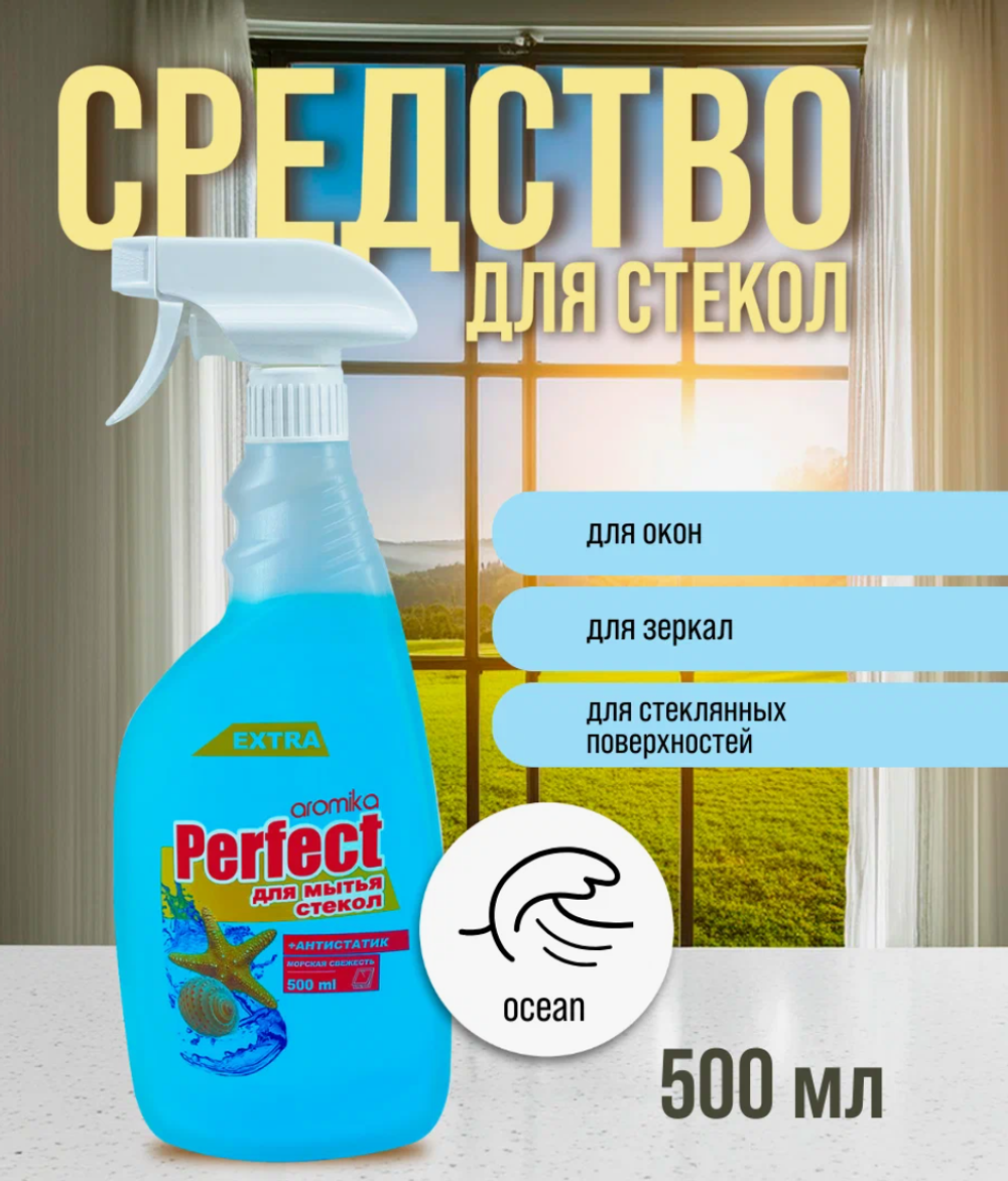 Средство д/мытья стёкол PERFECT+антистатик МОРСКАЯ СВЕЖЕСТЬ 500мл. 5862