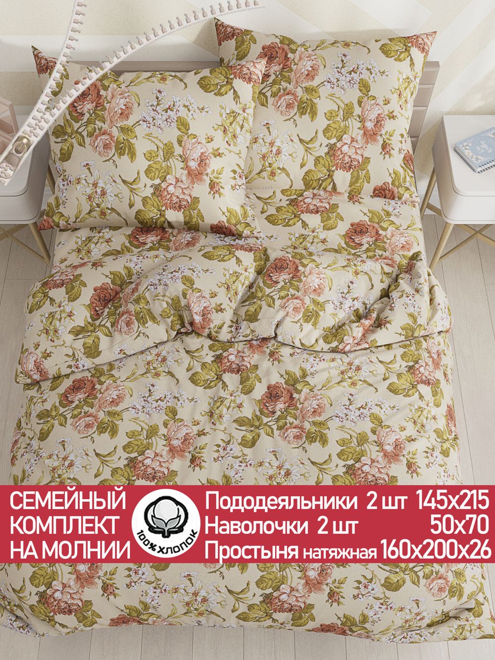 Постельное белье "Винтаж" семейное  наволочки 50х70 2шт Простынь на резинке 160х200 см Пододеяльник 145х215 см (2шт) Сказка сатин