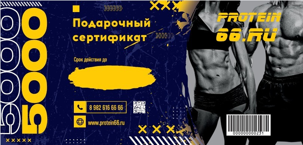 Сертификат 5000р.