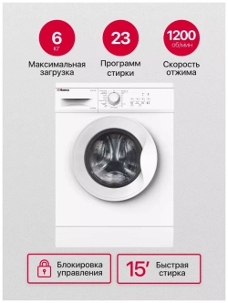 Стиральная машина Hansa WHB12381