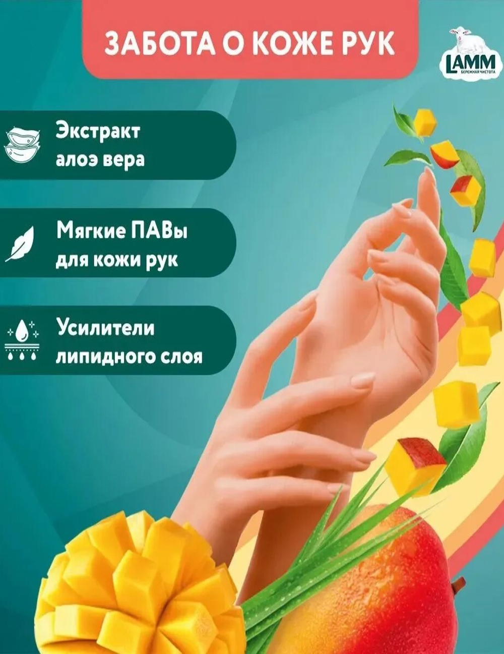 Средство для мытья посуды Lamm манго и лемонграсс 450мл