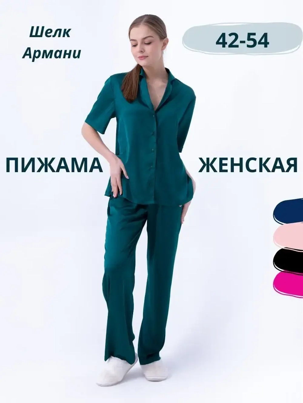 Пижама со штанами шелковая атласная