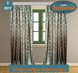 Шторы жаккард