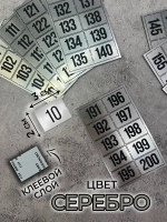 Нумерация на шкафчики, набор