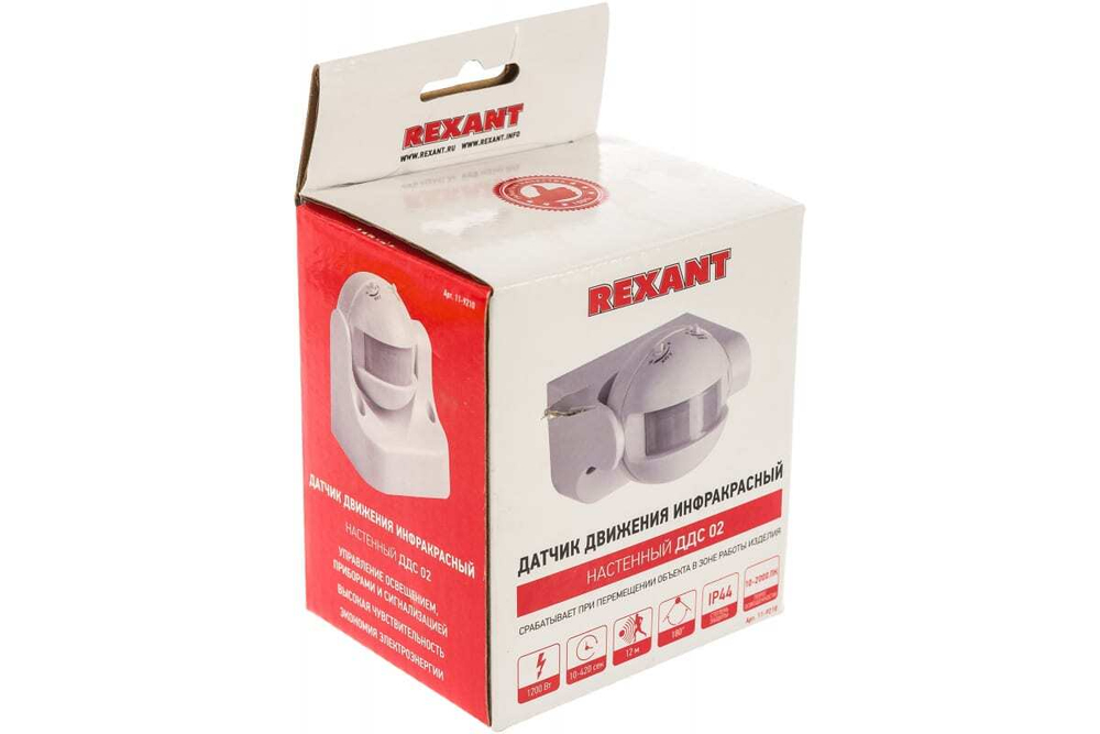 Настенный датчик движения REXANT ДДС 02 11-9210