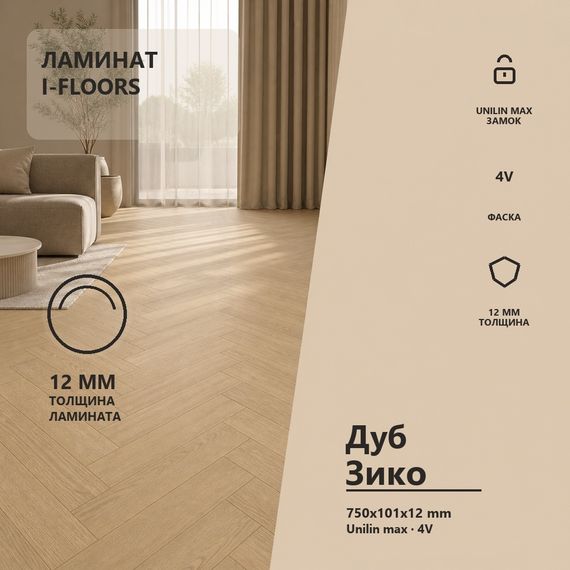 Ламинат I-Floors Black Core - Дуб Зико