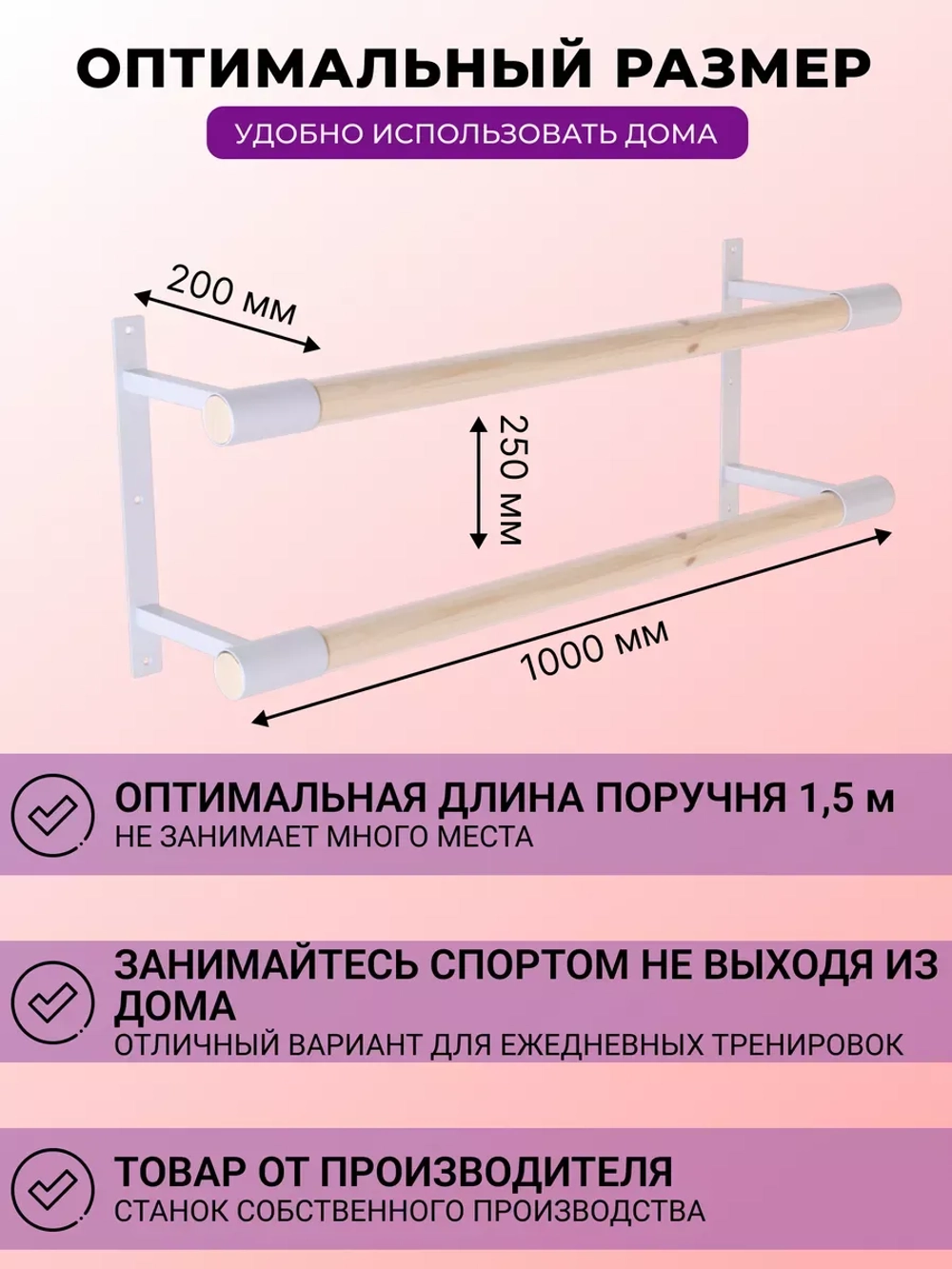 Балетный станок, настенный, 2 ряда, Без покрытия-белый, 1 м