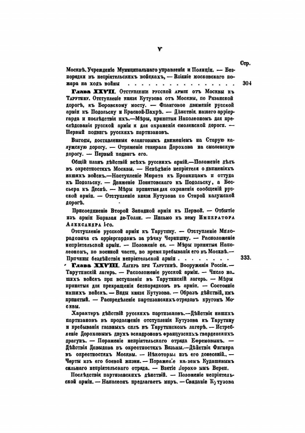 История Отечественной войны 1812 года. Том 2 | М. И. Богданович