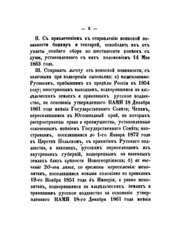 Устав о воинской повинности 1874 г | Нет автора