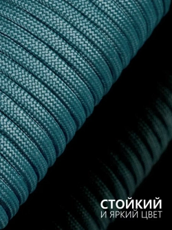 Паракорд 4 мм 7 жил ОДНОТОННЫЙ