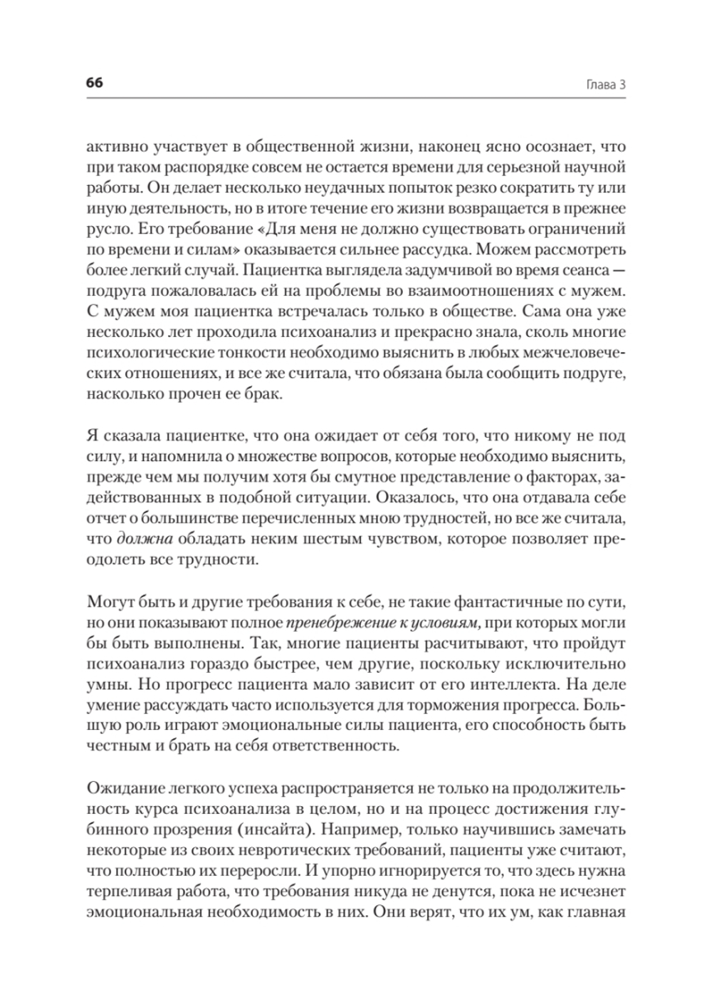 Невроз и личностный рост