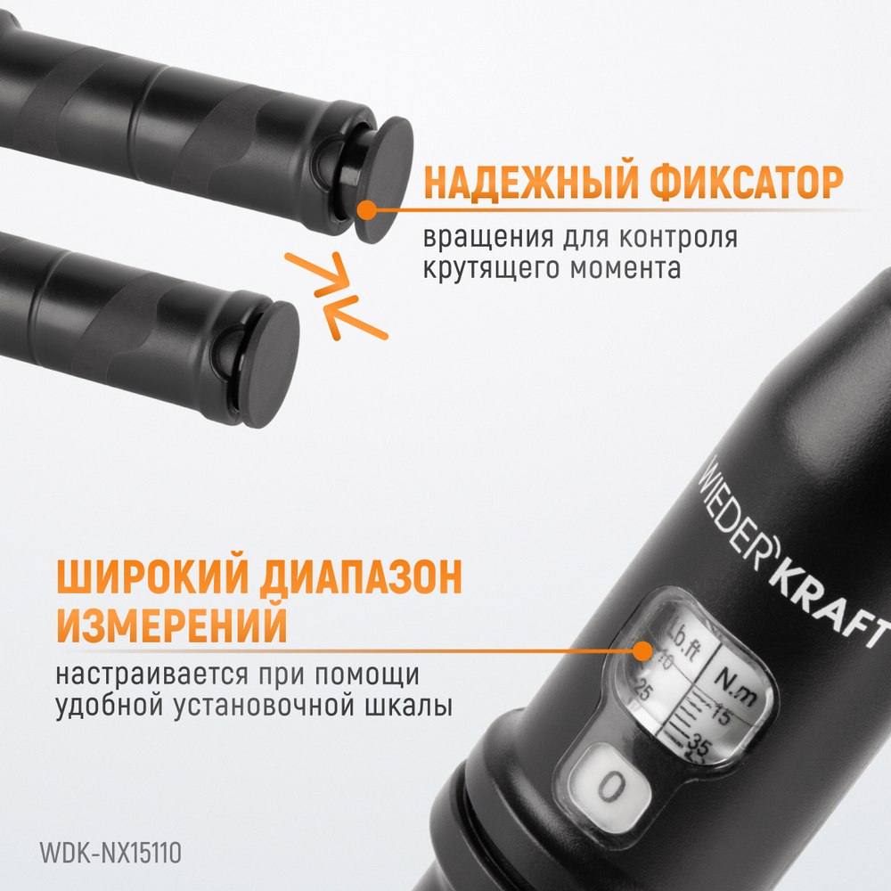 WDK-NX15110 Динамометрический ключ 15-110 Нм, трещотка с проходным приводным квадратом 3/8"