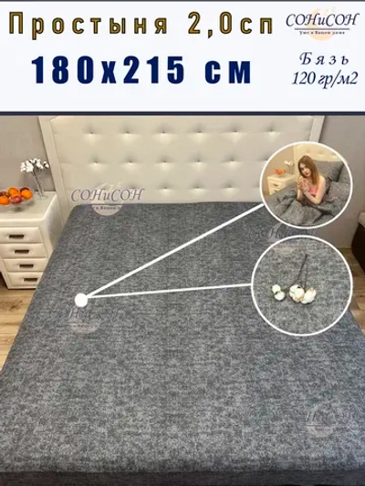 Простыня 2,0 спальная 180х215 см, 100% хлопок