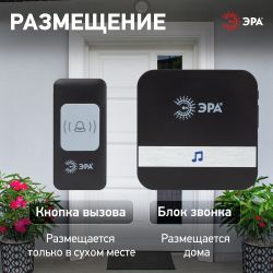 Звонок дверной ЭРА C94 беспроводной, от сети, черный, 52 мелодии | Электрозвонки беспроводные
