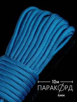 Паракорд 4 мм 7 жил ОДНОТОННЫЙ