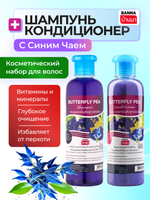 Шампунь для волос и кондиционер с экстрактом синего чая Banna Butterfly Pea Shampoo & Conditioner, 2х360 мл