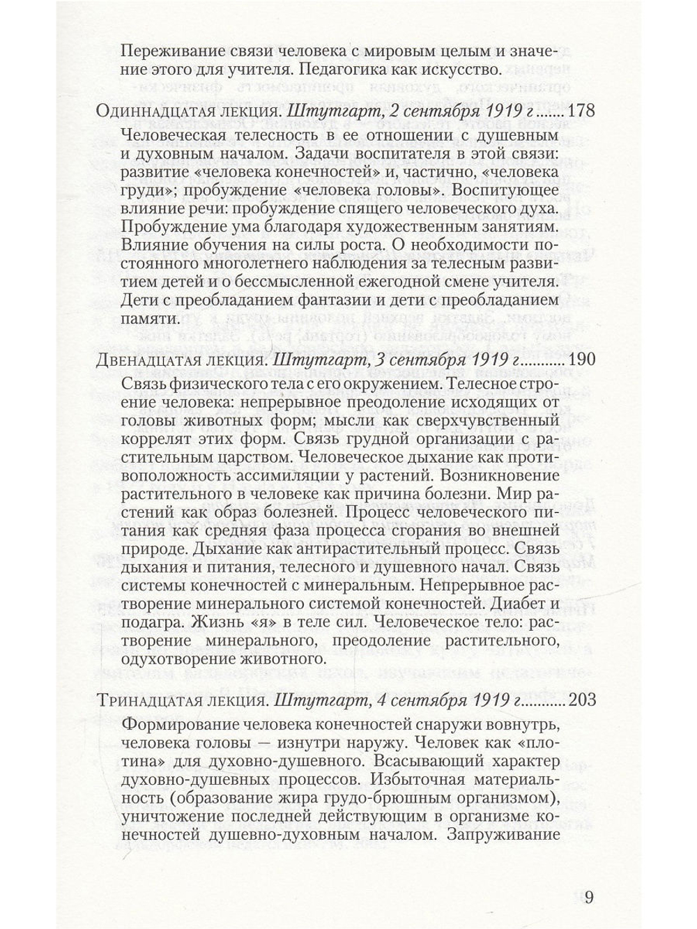 Общее учение о человеке как основа педагогики. 4-е издание.