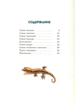 Самые-самые: Животные-рекордсмены