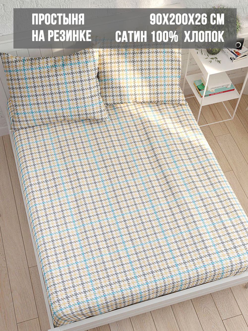 Простынь на резинке сатин Milky Garden "Сrow foot" 90x200 см