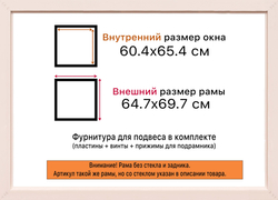 Рама 60x65 для картин и фотографий