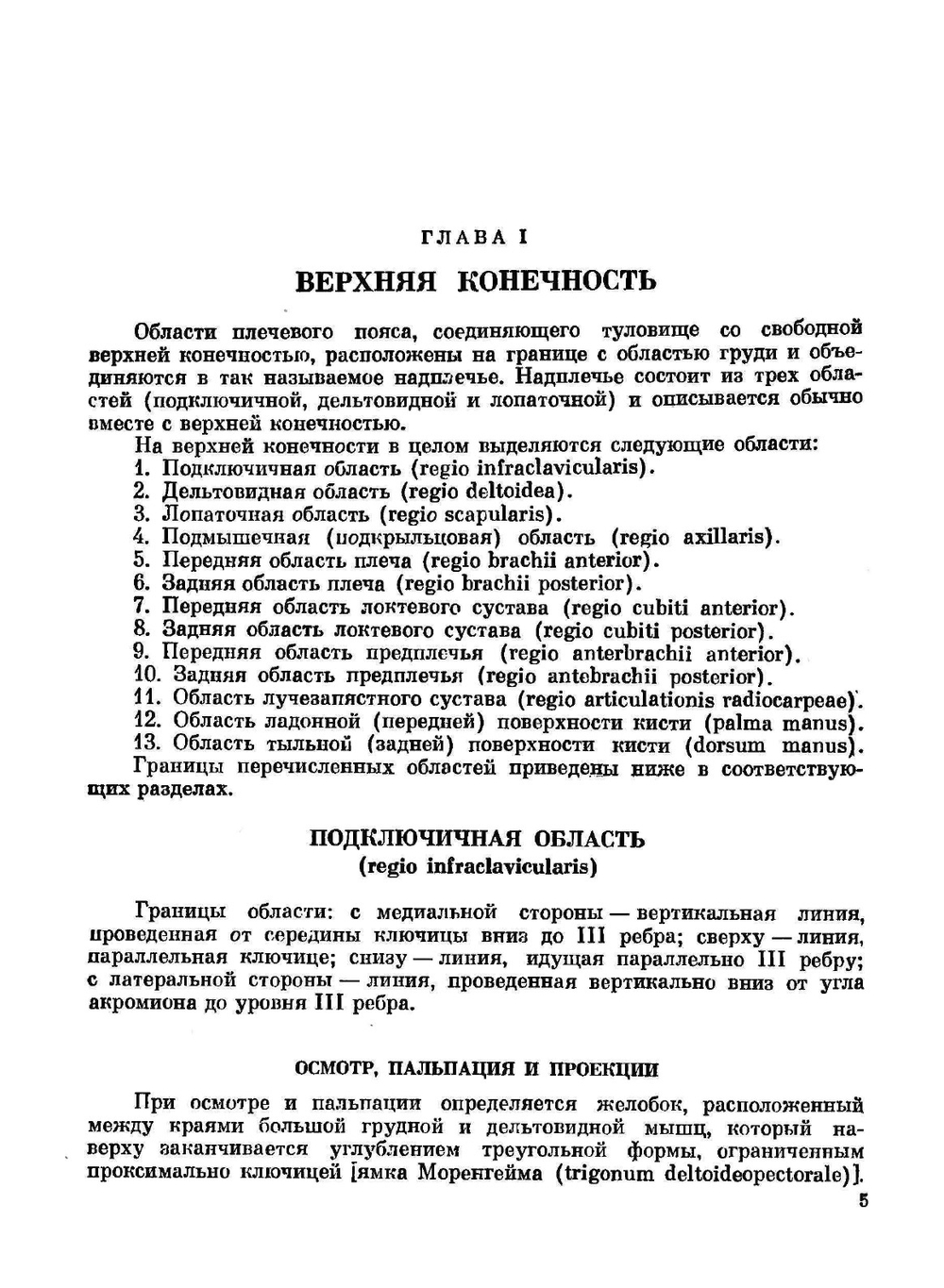 Практическое руководство по топографической анатомии | В.В. Кованов; Ю.М. Бомаш