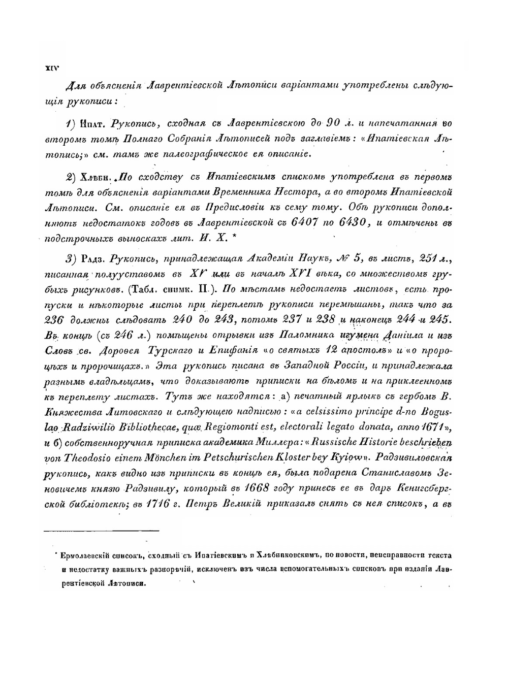 Полное собрание русских летописей. Том 1. Лаврентьевская и Троицкая летописи | А. Ф. Бычков