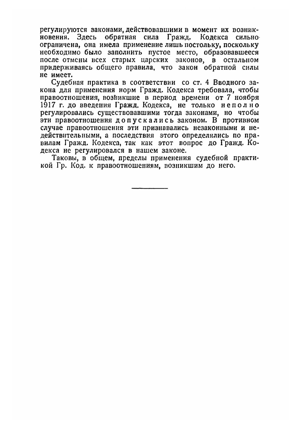 Гражданский кодекс РСФСР в судебной практике | Свердлов Григорий Маркович