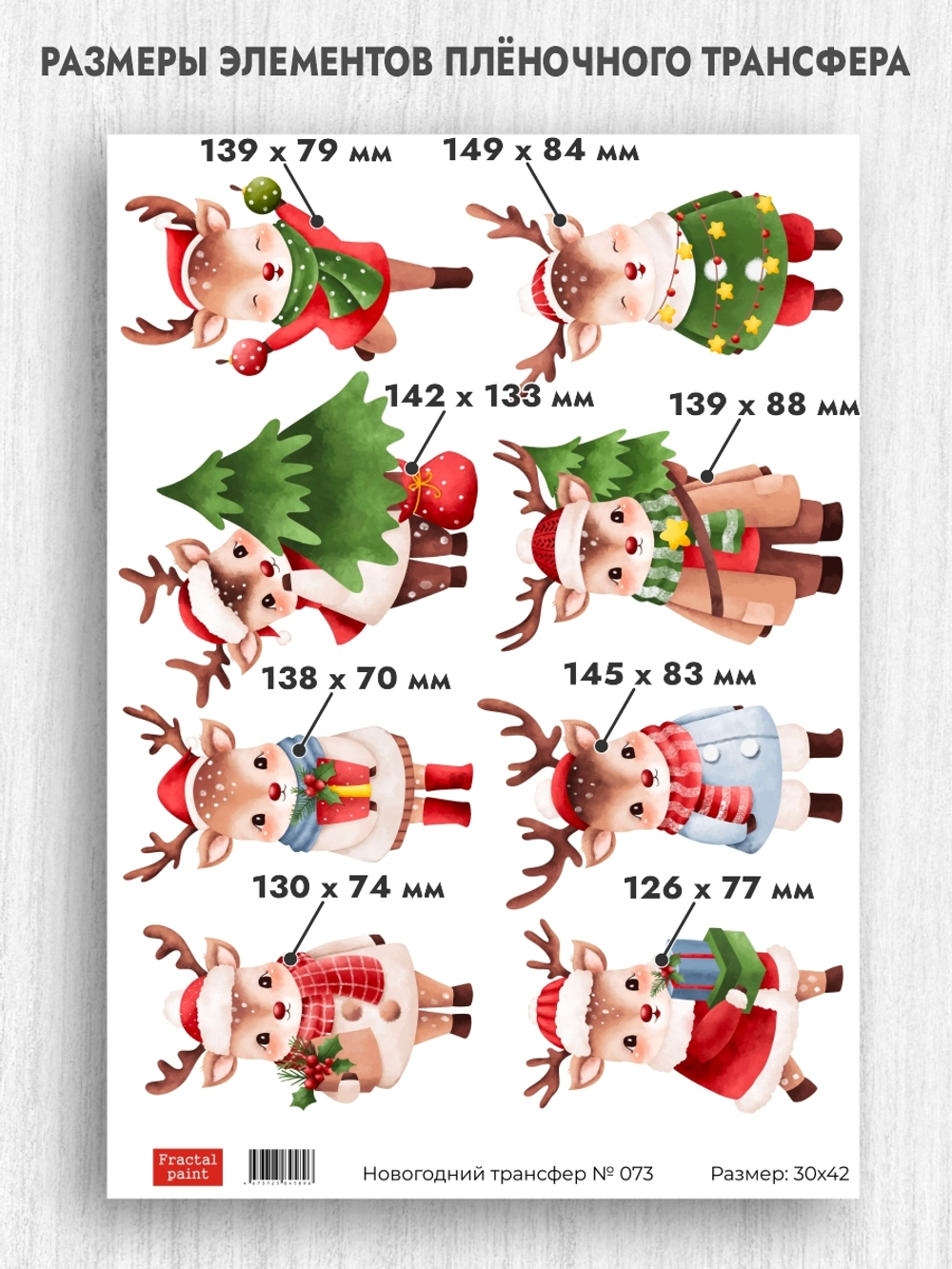 Трансфер для декупажа переводной рисунок для поверхностей новогодний 073