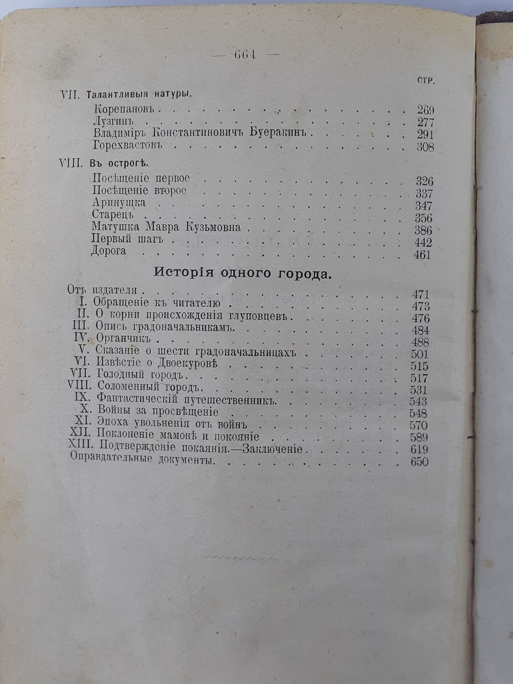 Полное собрание сочинений М.Е. Салтыкова, том третий. 1905 г.