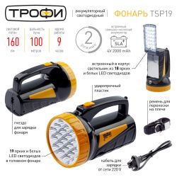 Светодиодный фонарь Трофи TSP19 прожекторный аккумуляторный со встроенным светильником | Прожекторные фонари