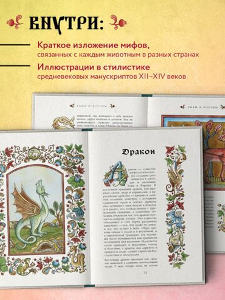 Книга Новый средневековый бестиарий