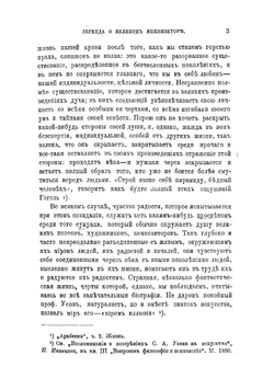 Легенда о великом инквизиторе Ф. М. Достоевскаго | Розанов Василий Васильевич